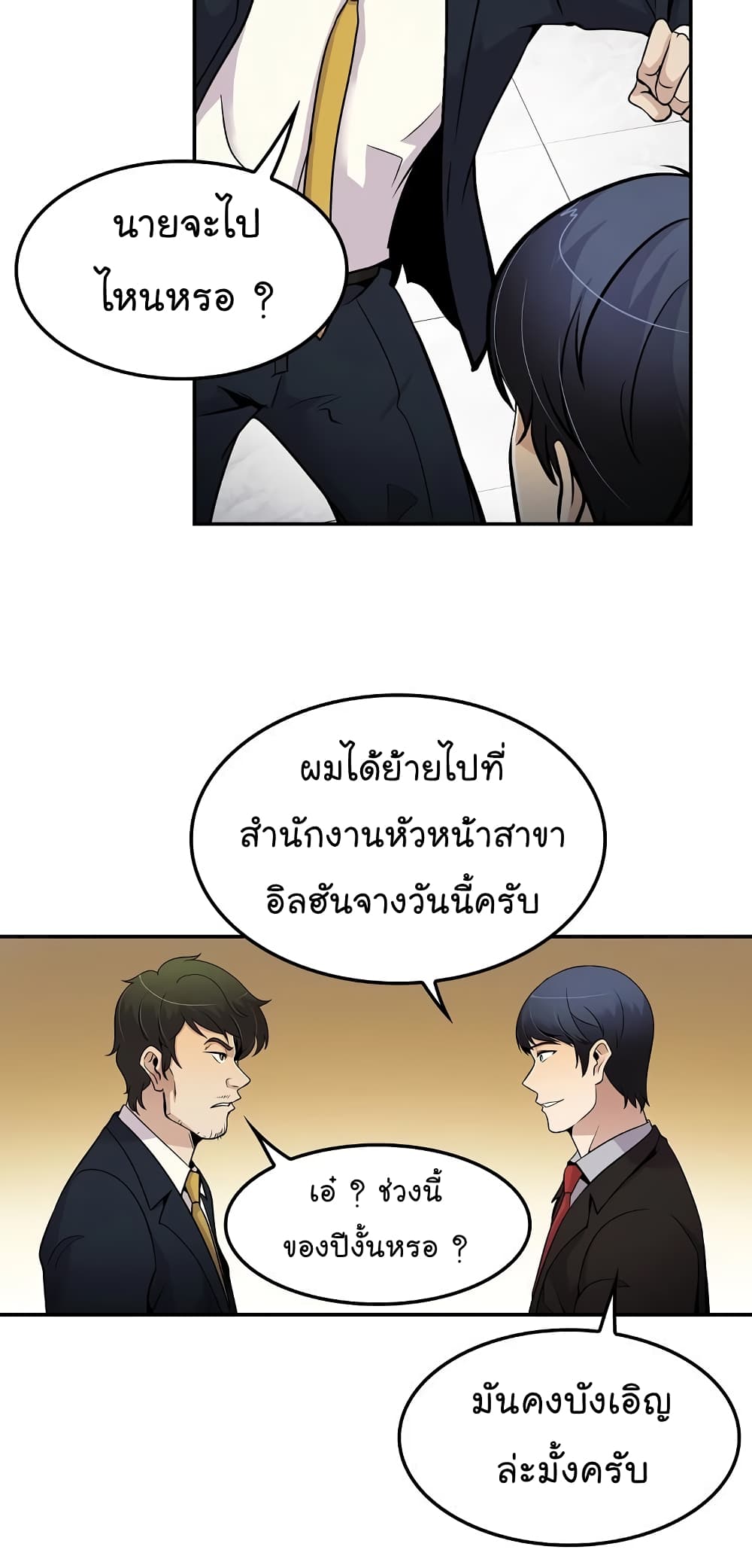 à¸­à¹ˆà¸²à¸™à¸¡à¸±à¸‡à¸‡à¸°