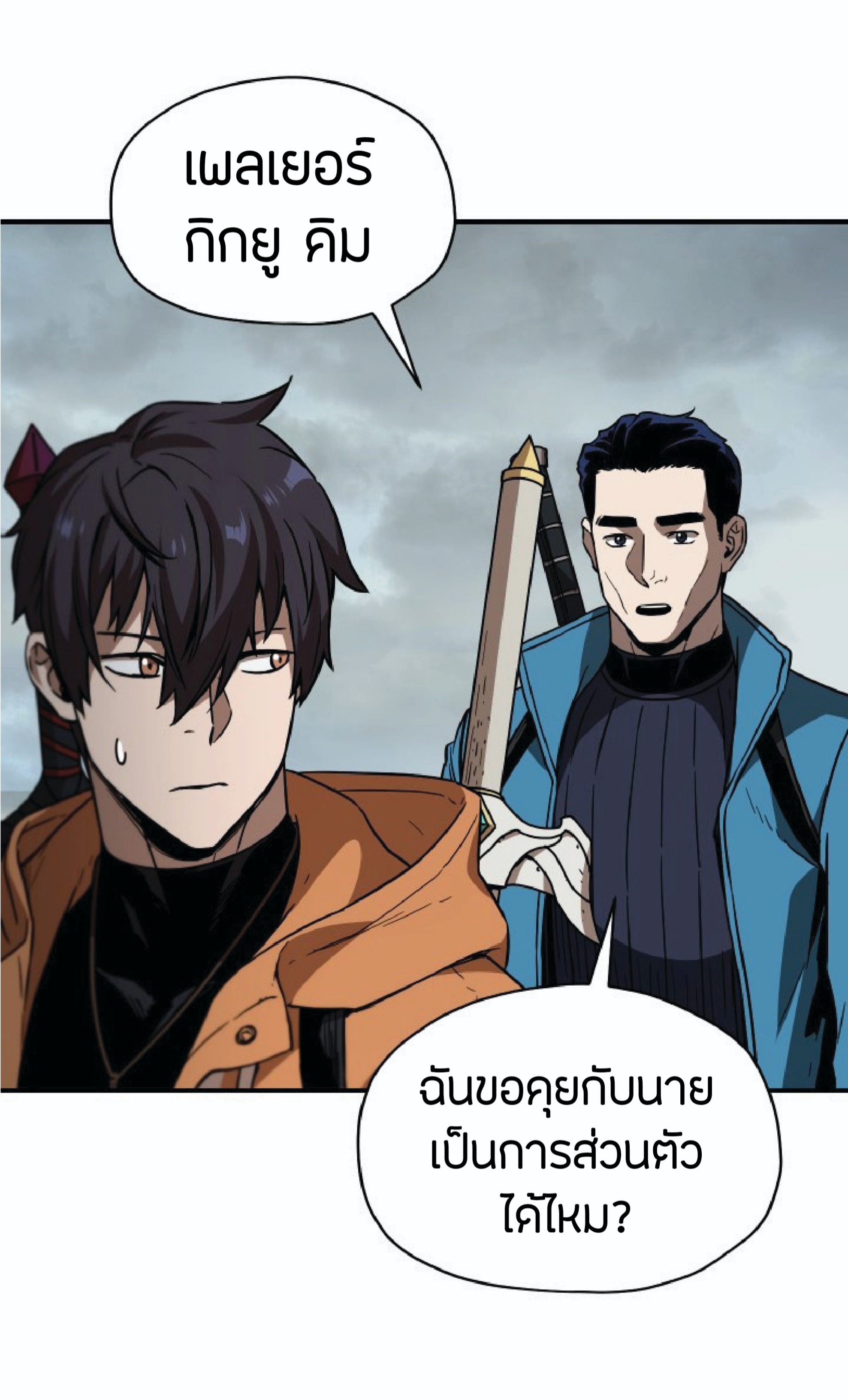 à¸”à¸²à¸šà¸„à¸¹à¹ˆ à¸•à¸­à¸™à¸—à¸µà¹ˆ 26 (15)