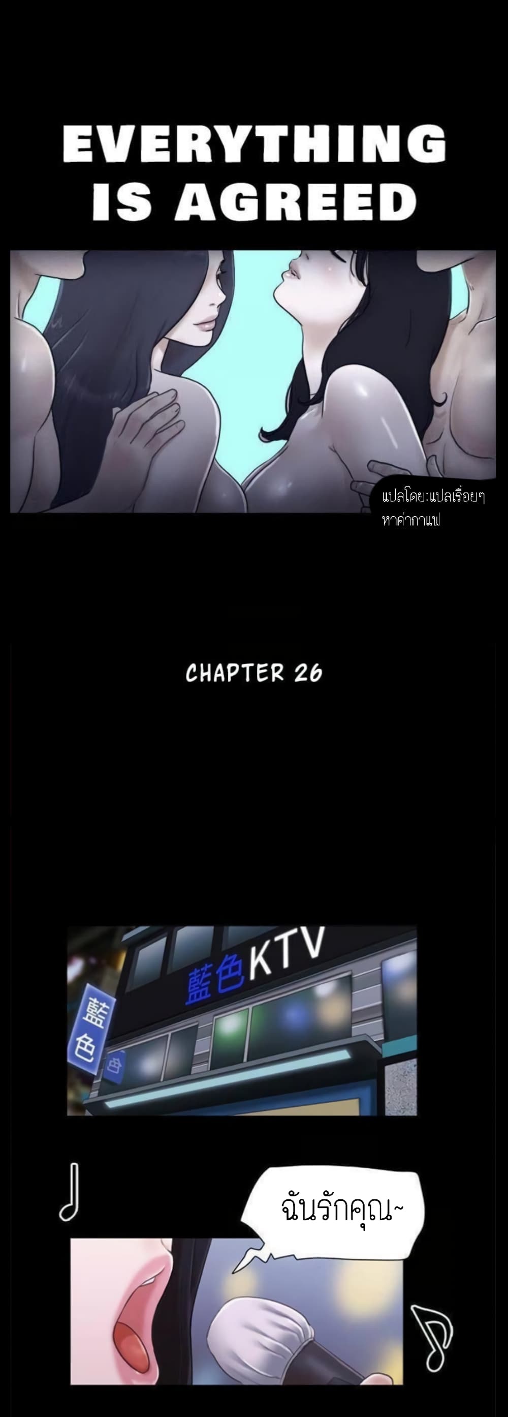 EverythingIsAgreed 26 (1)