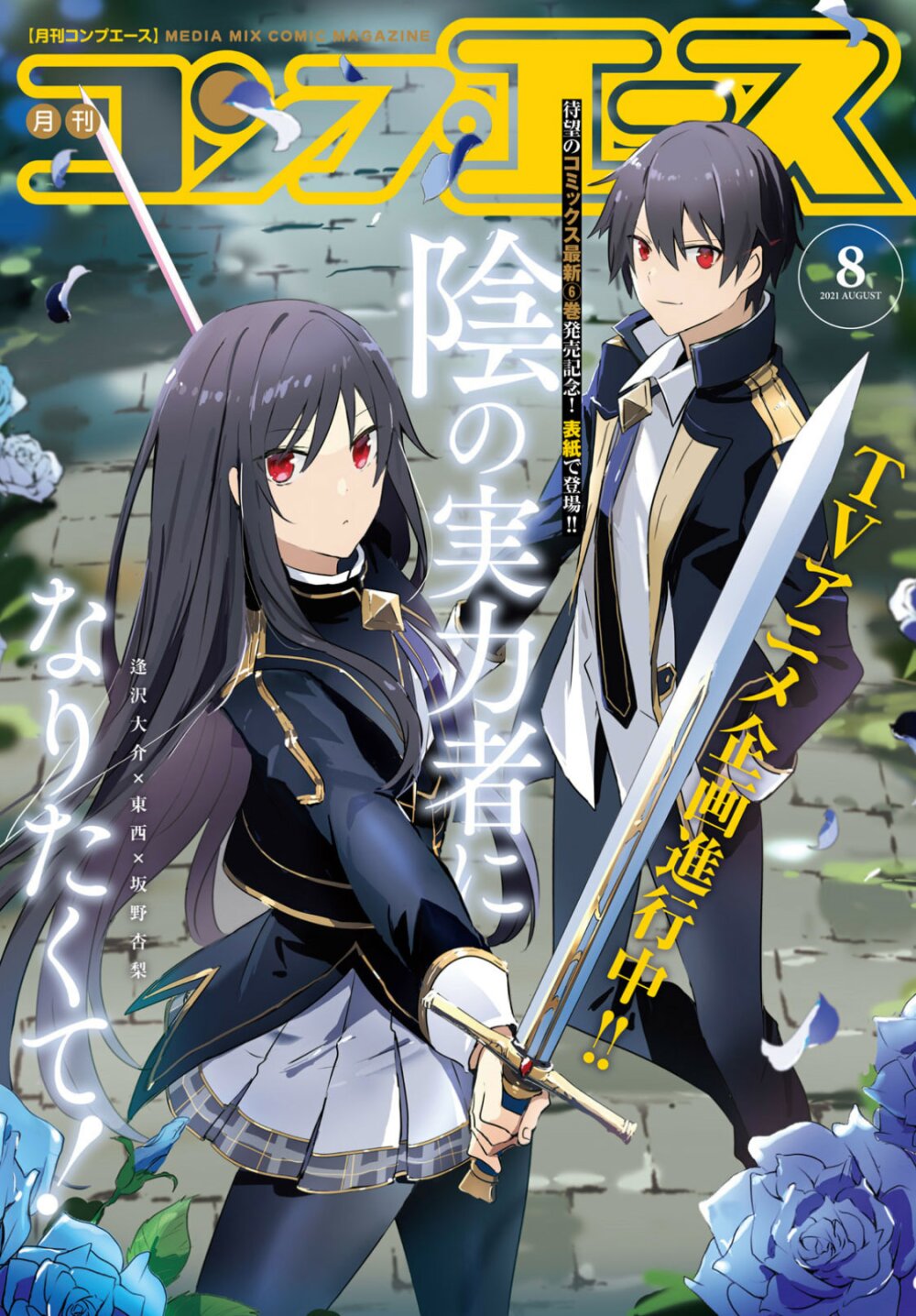 Kage no Jitsuryokusha ni Naritakute 30 (1)