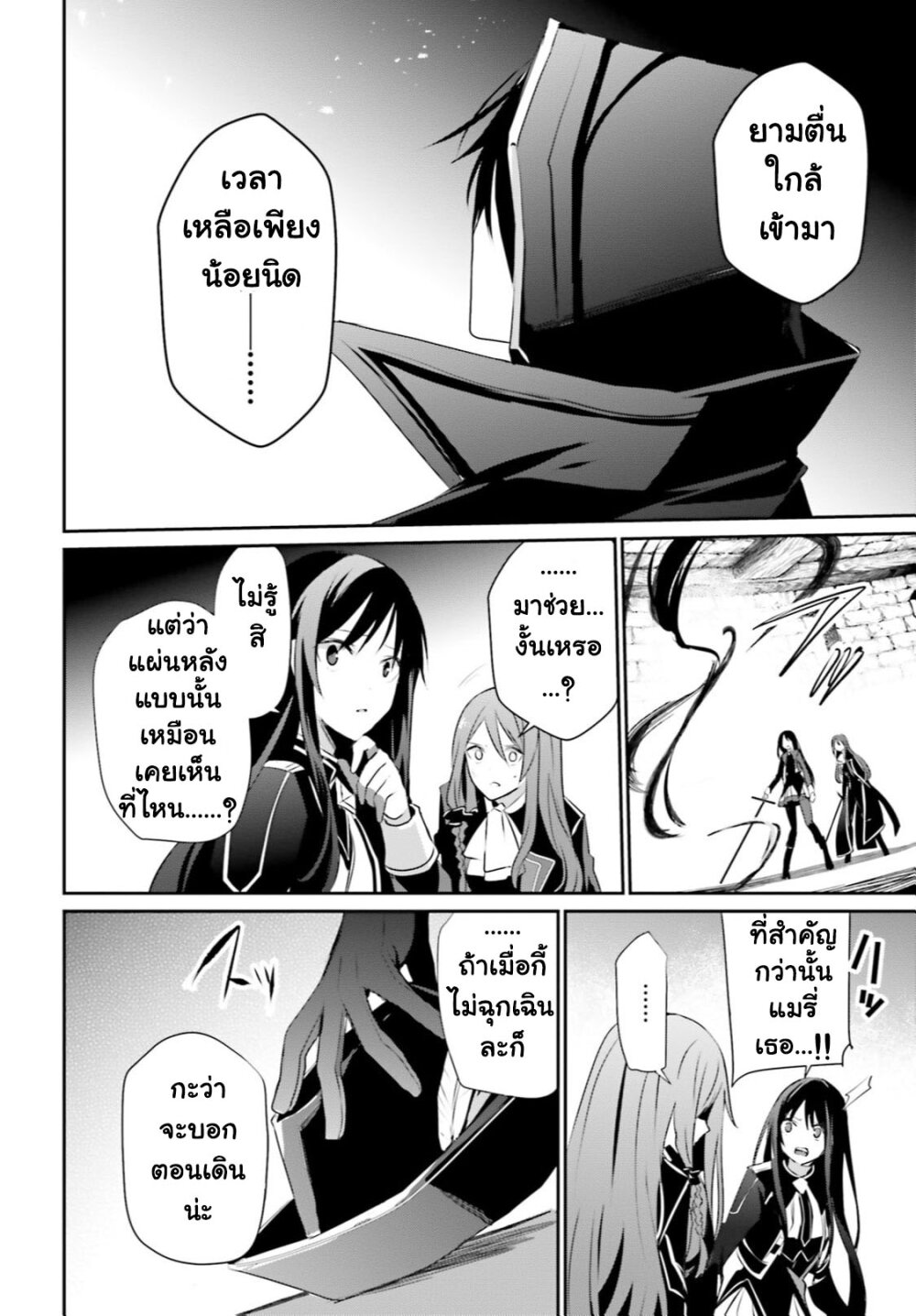 Kage no Jitsuryokusha ni Naritakute 30 (19)