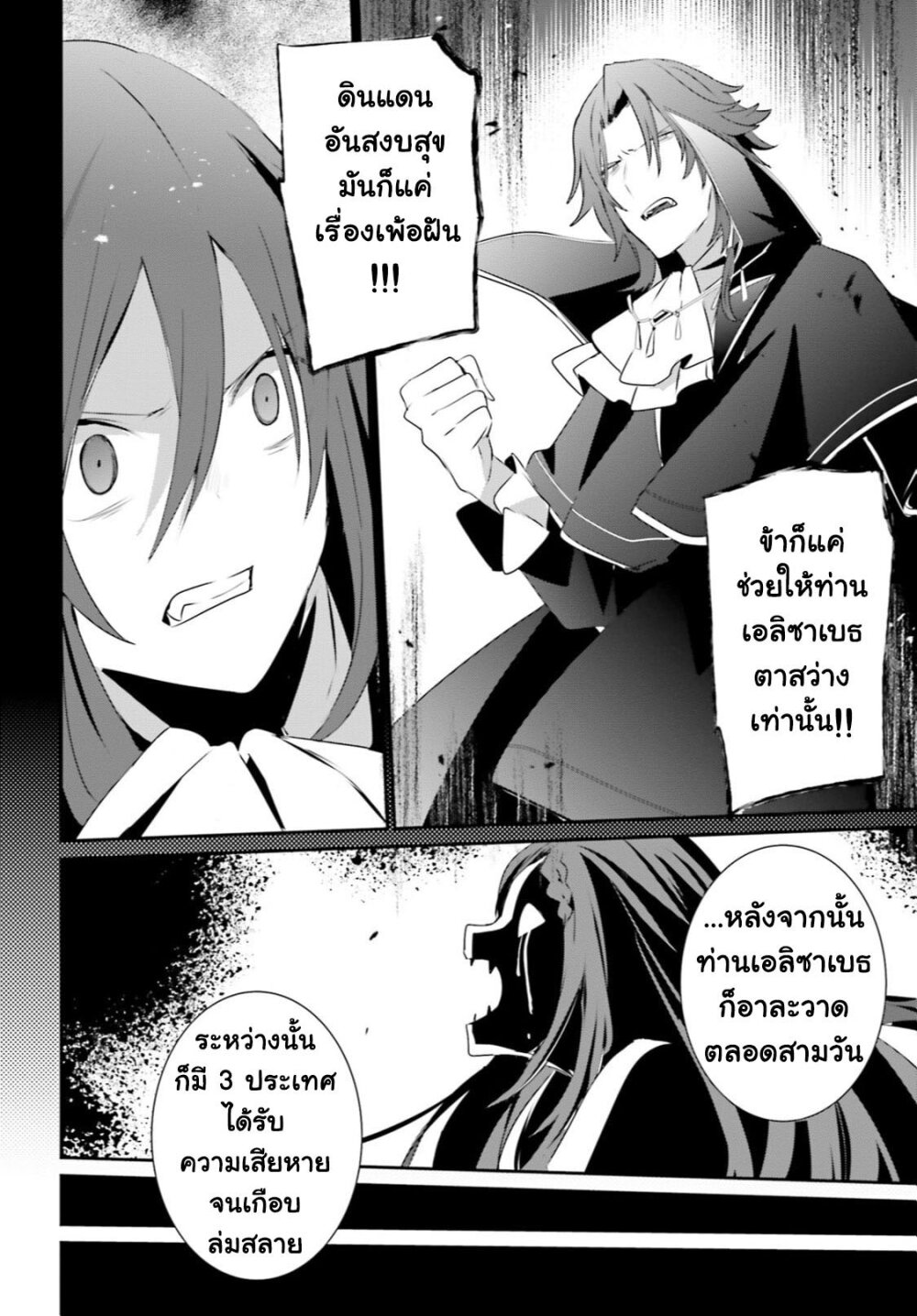 Kage no Jitsuryokusha ni Naritakute 30 (27)