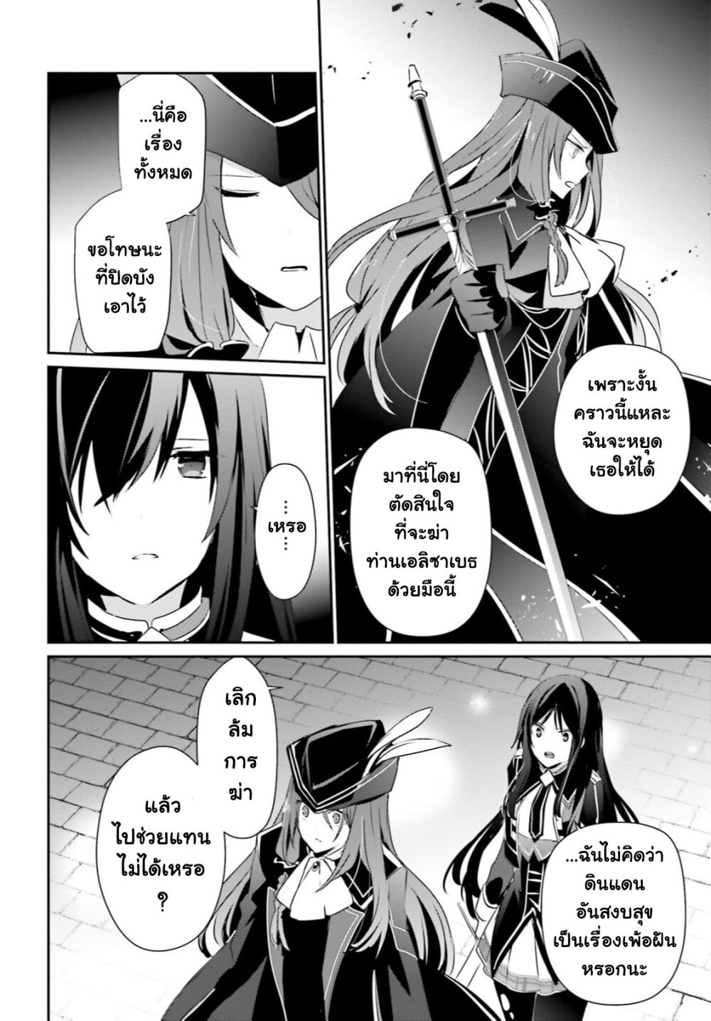 Kage no Jitsuryokusha ni Naritakute 30 (29)
