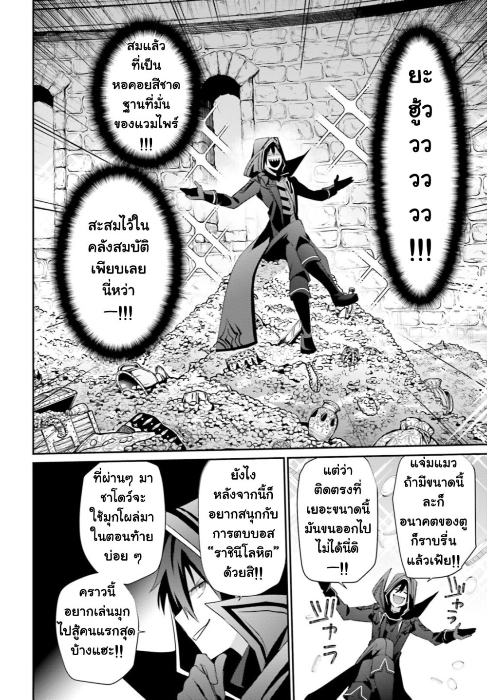 Kage no Jitsuryokusha ni Naritakute 30 (3)
