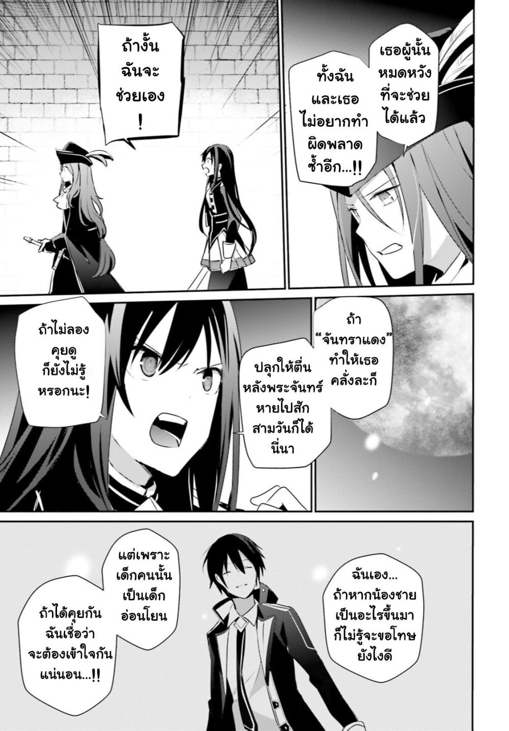 Kage no Jitsuryokusha ni Naritakute 30 (30)