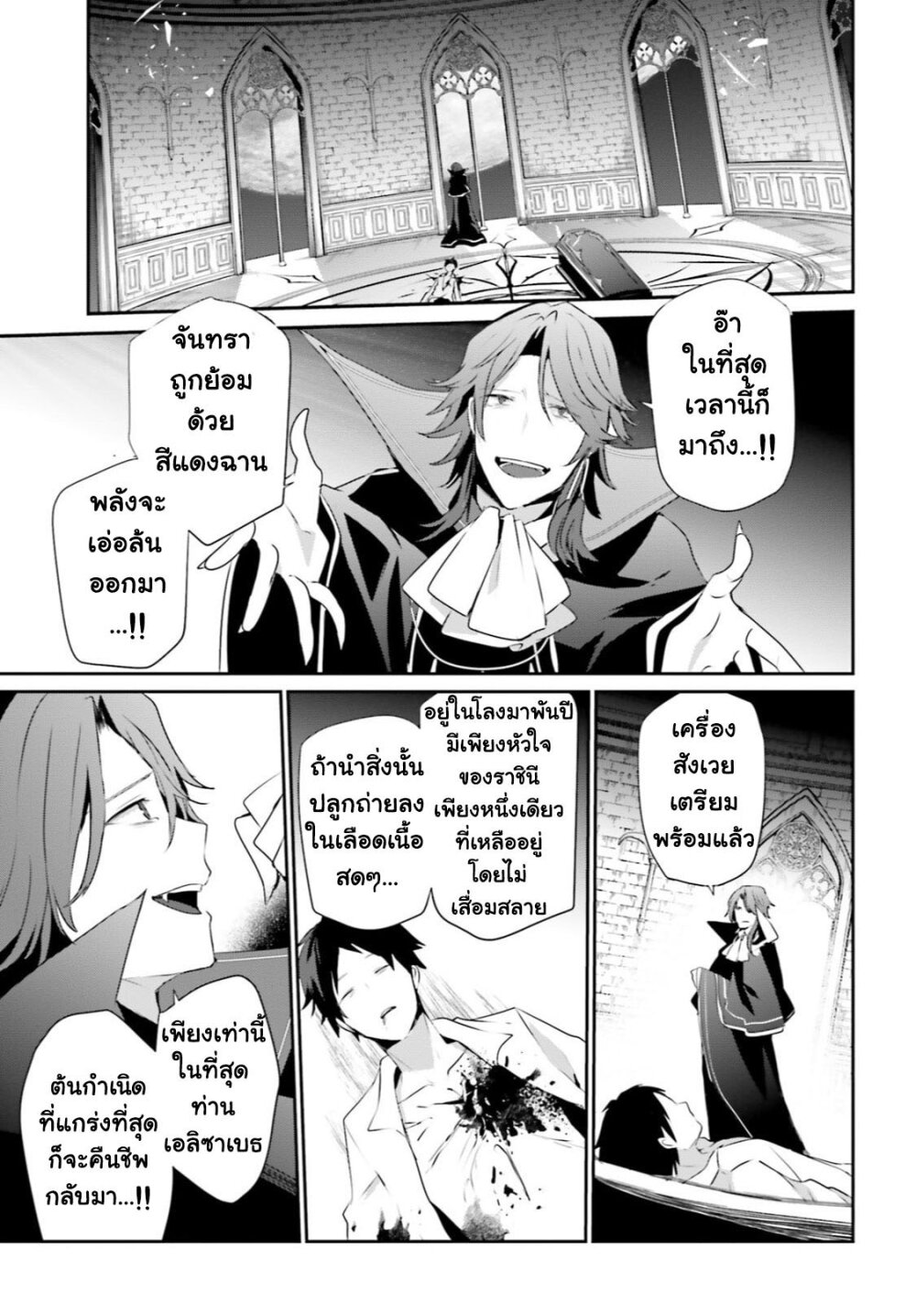 Kage no Jitsuryokusha ni Naritakute 30 (32)