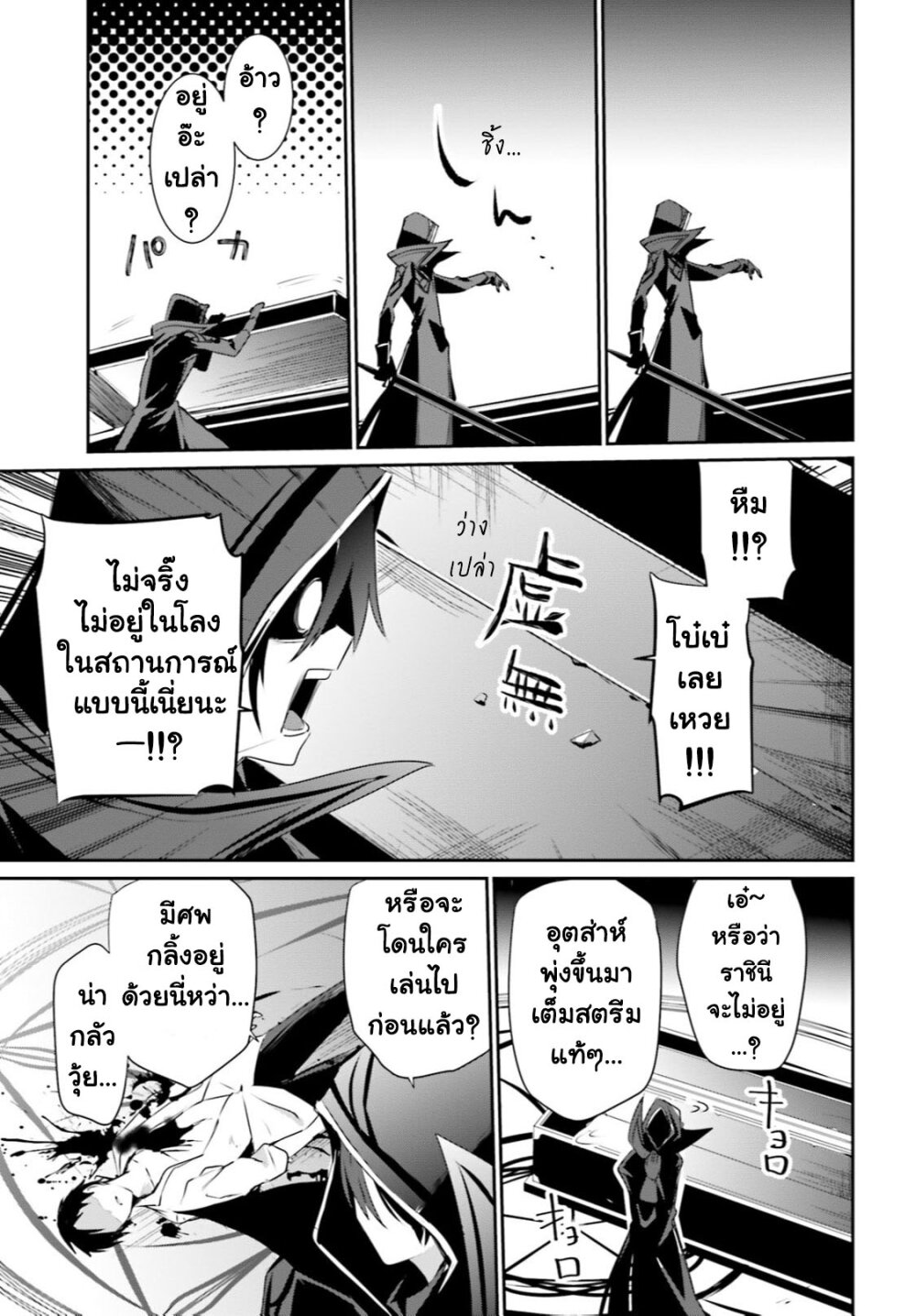 Kage no Jitsuryokusha ni Naritakute 30 (36)