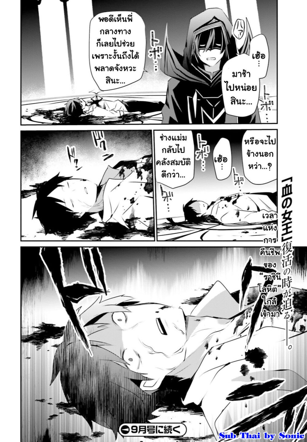 Kage no Jitsuryokusha ni Naritakute 30 (37)