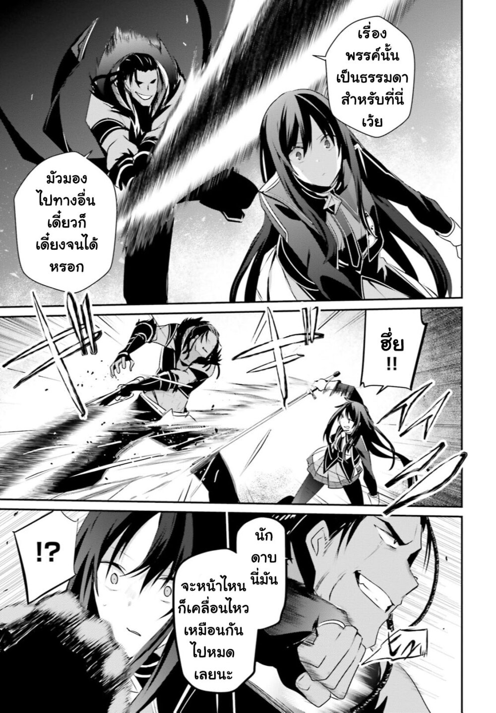 Kage no Jitsuryokusha ni Naritakute 30 (6)