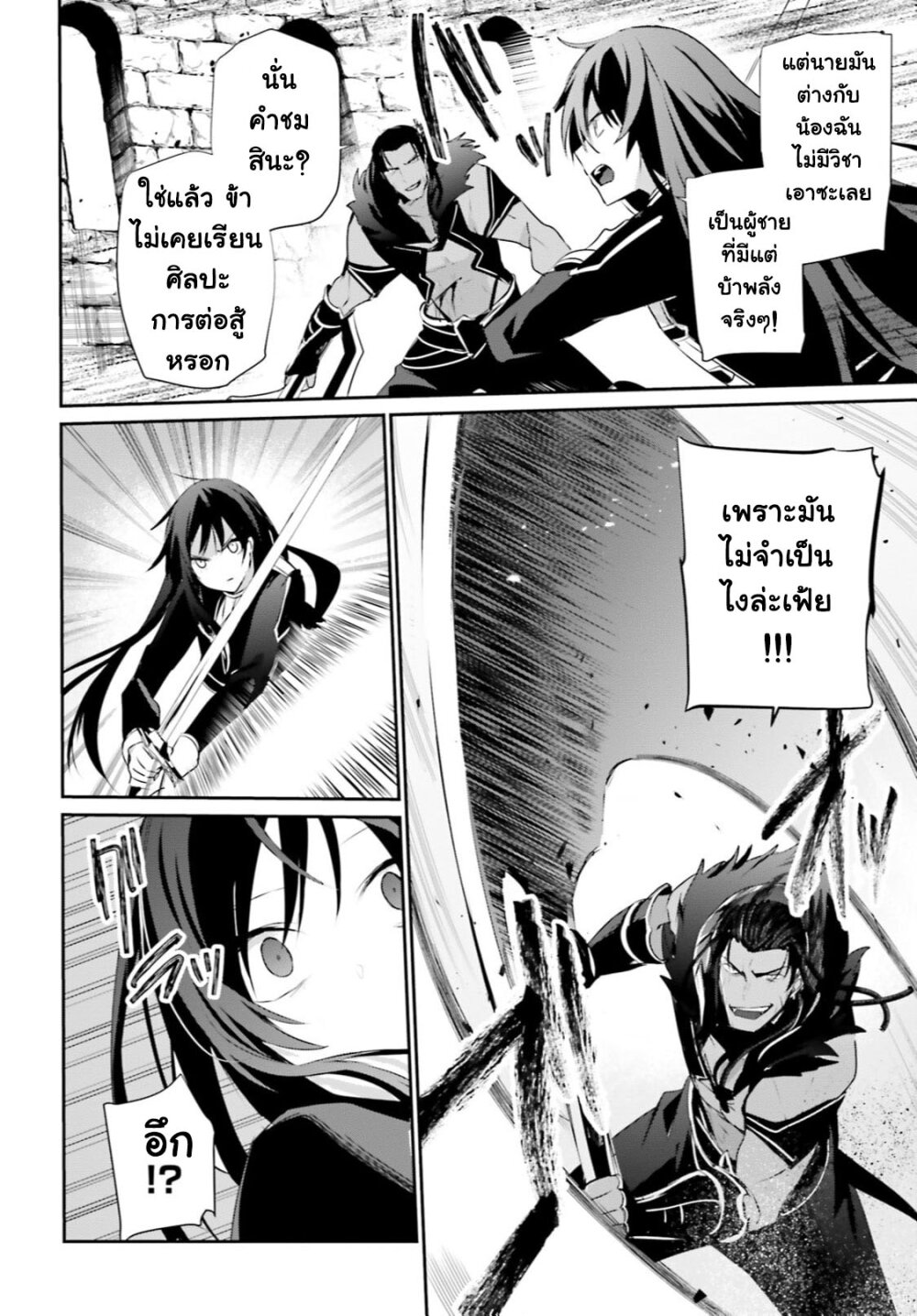 Kage no Jitsuryokusha ni Naritakute 30 (9)