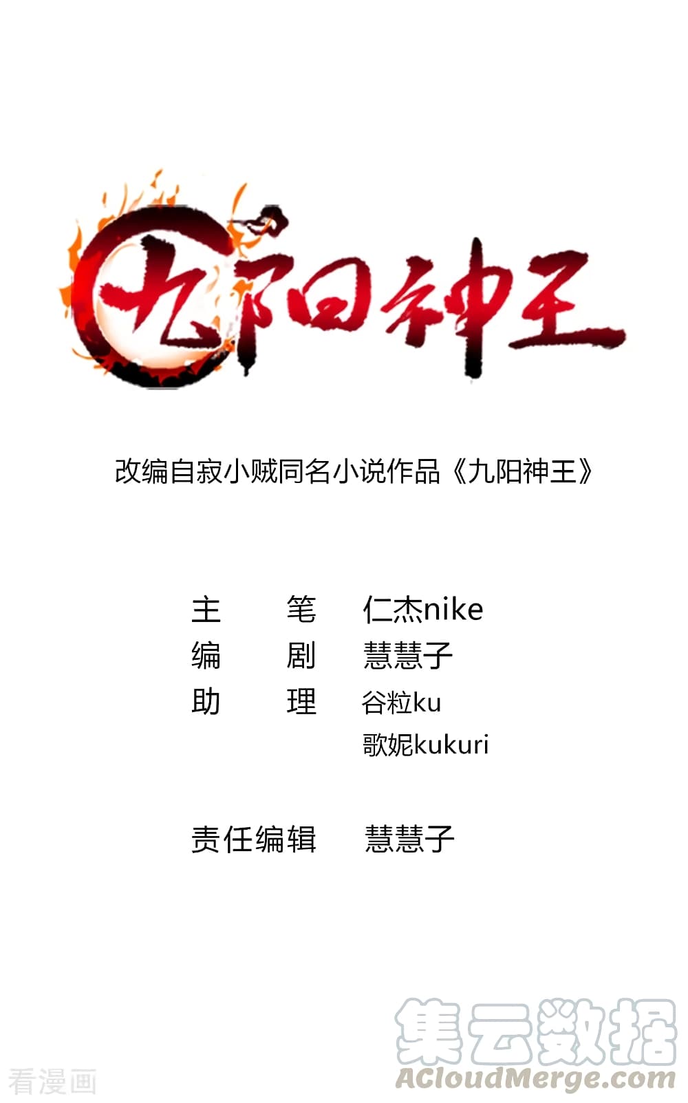 NineSunGodKing 140 (2)