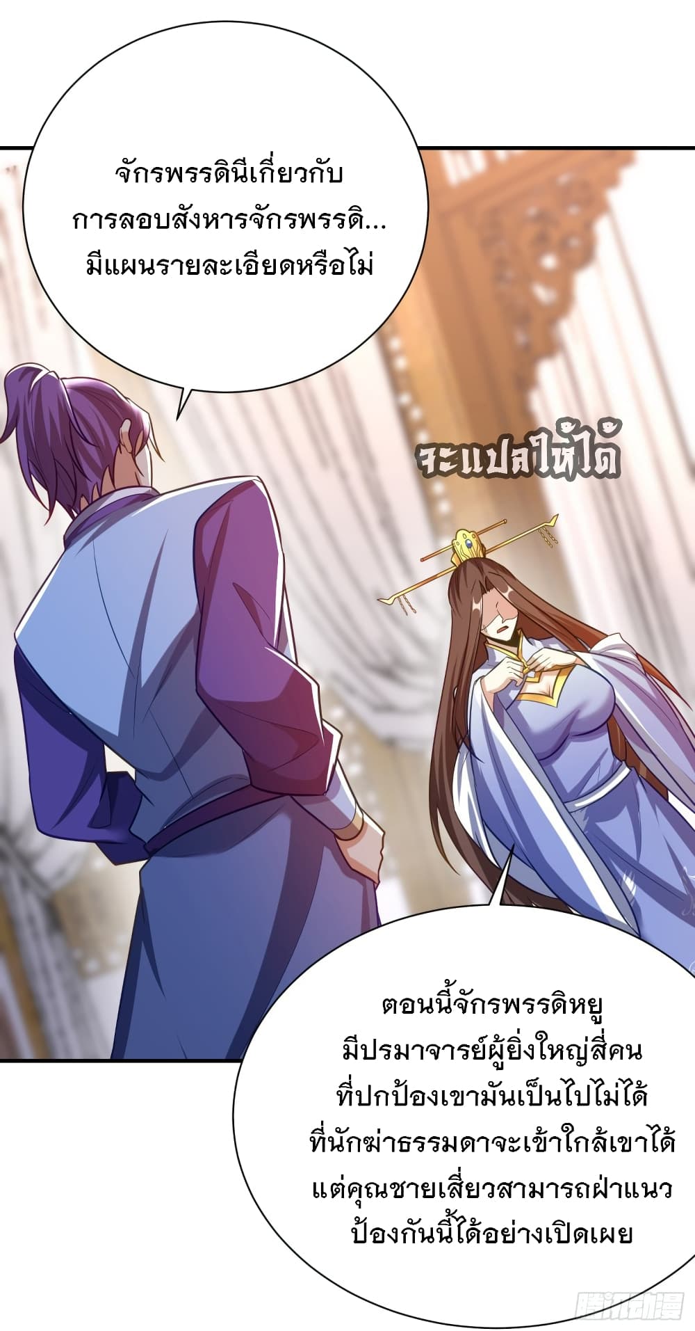 Rise of The Demon King 193 (2)