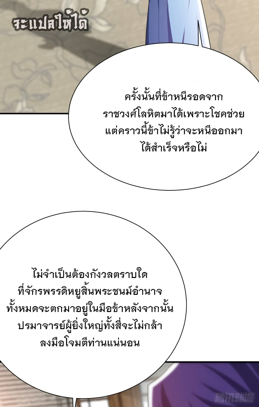 Rise of The Demon King 193 (6)