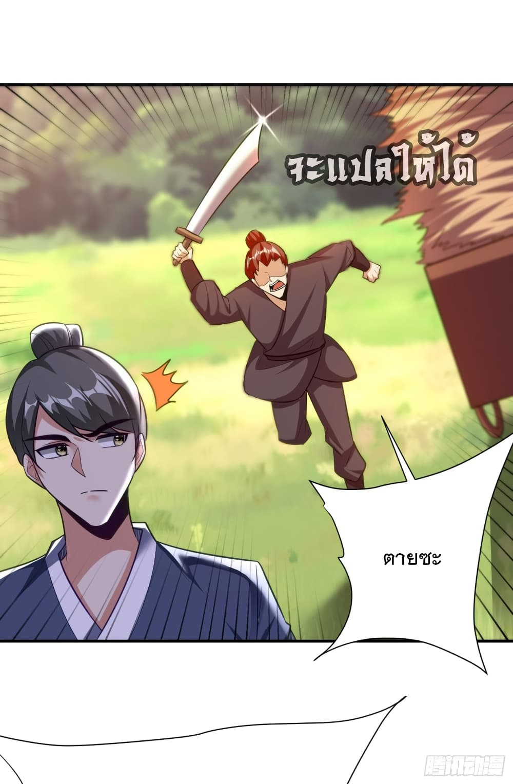 Rise of The Demon King 194 (20)