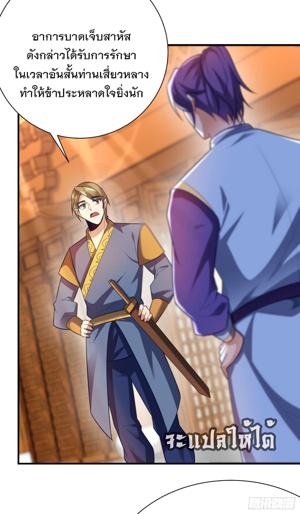 Rise of The Demon King 195 (23)