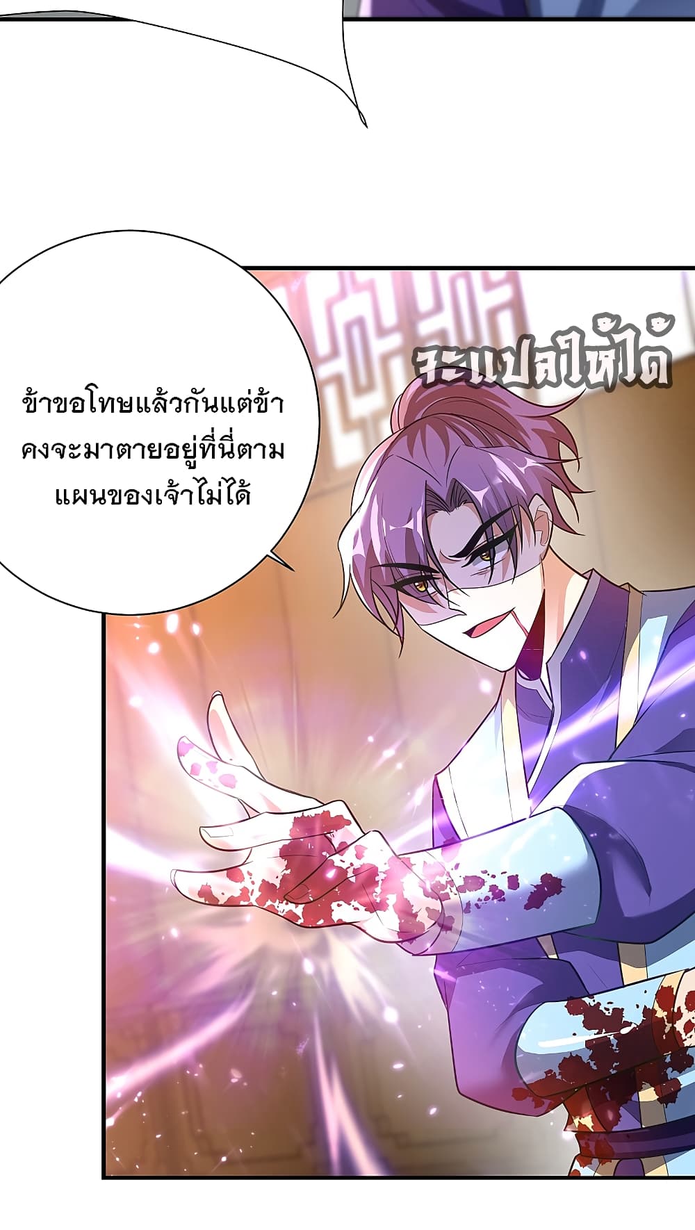 Rise of The Demon King 196 (23)