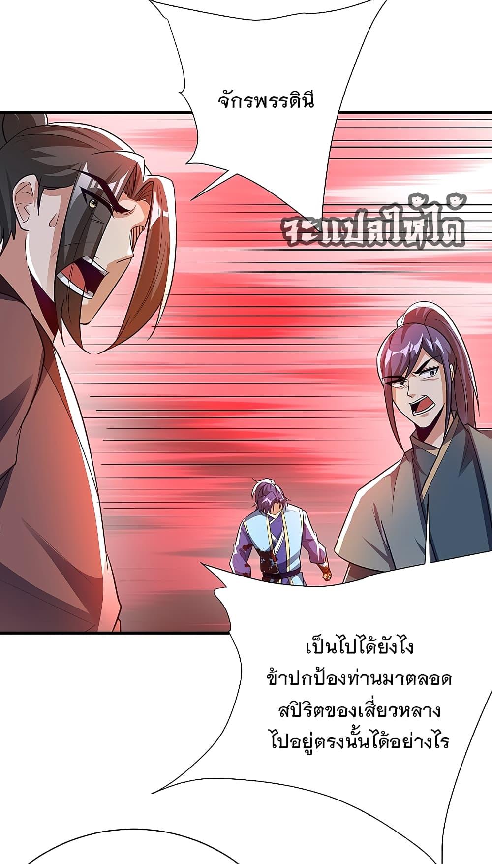 Rise of The Demon King 196 (26)