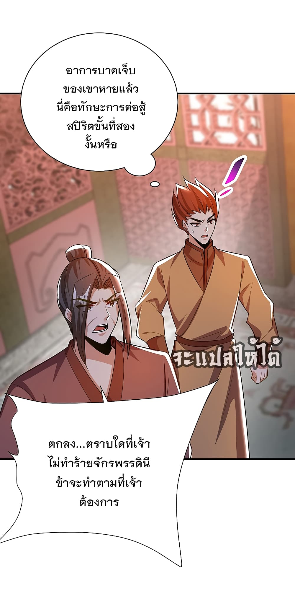 Rise of The Demon King 196 (33)