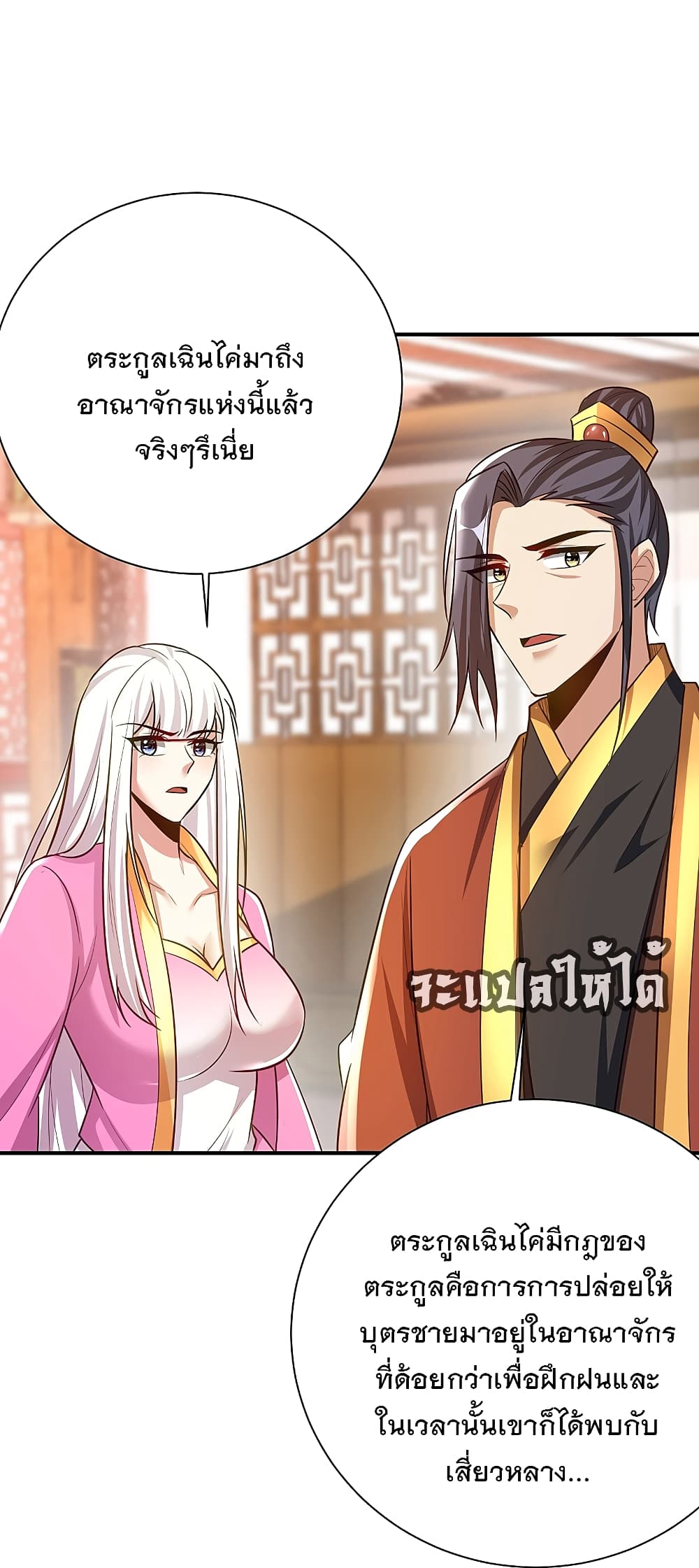 Rise of The Demon King 198 (3)