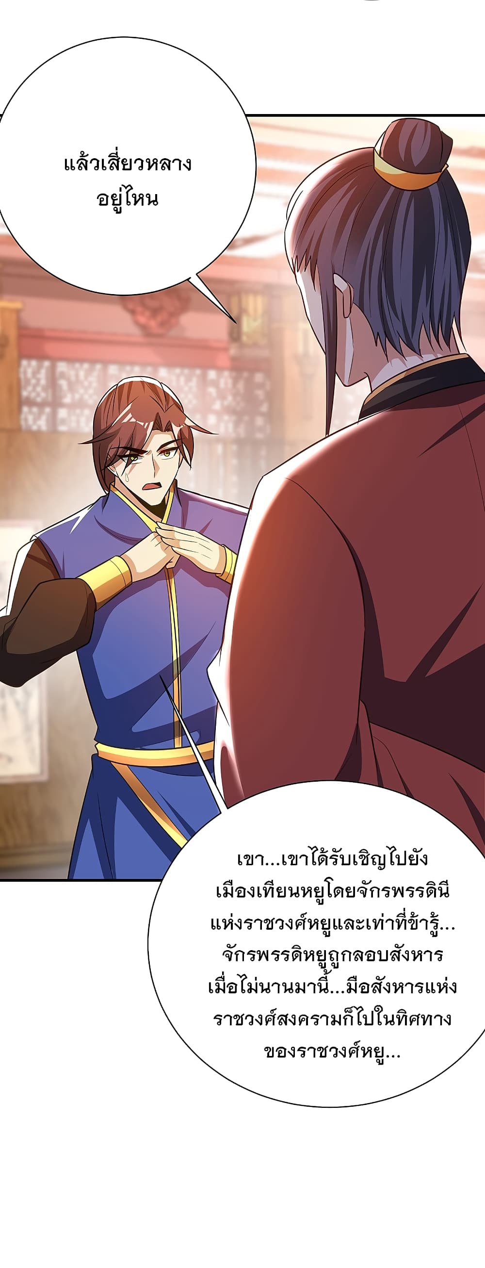 Rise of The Demon King 198 (4)