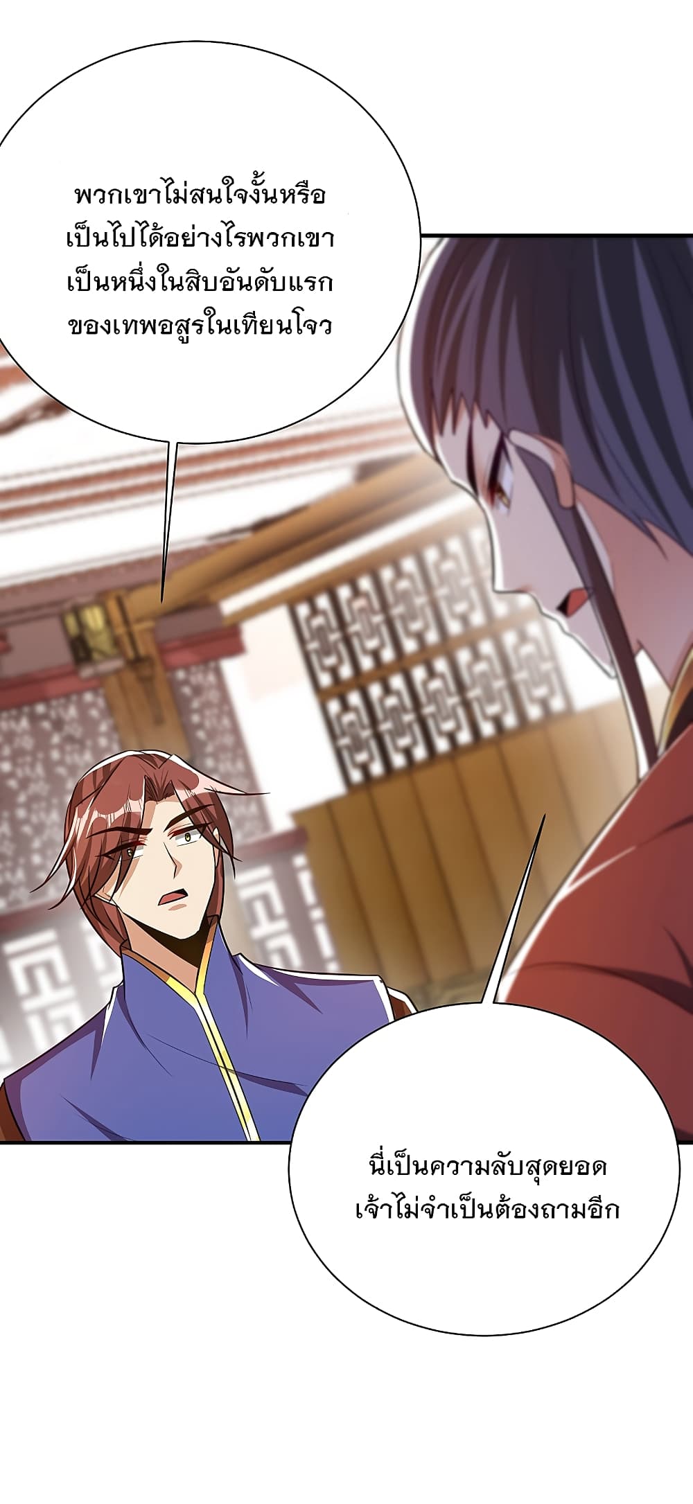 Rise of The Demon King 198 (8)