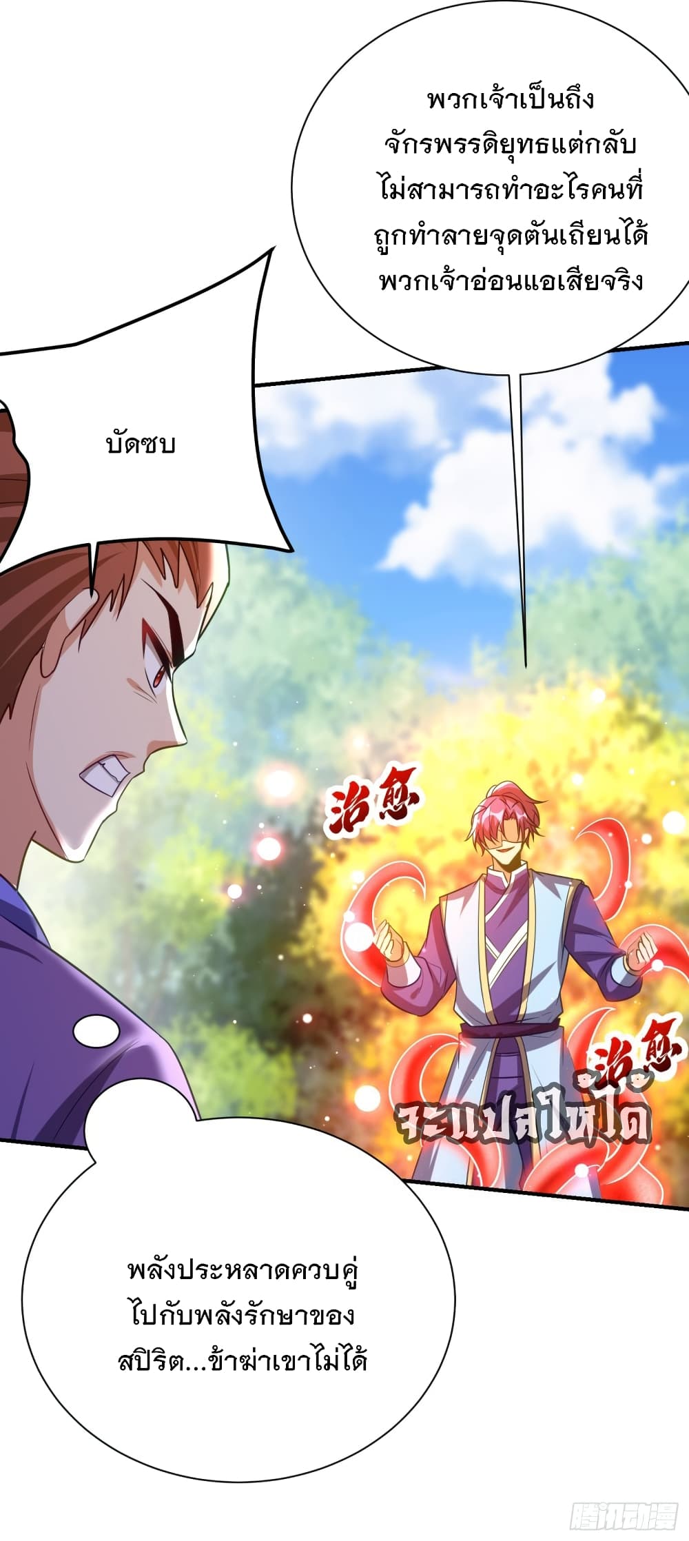 Rise of The Demon King 199 (35)