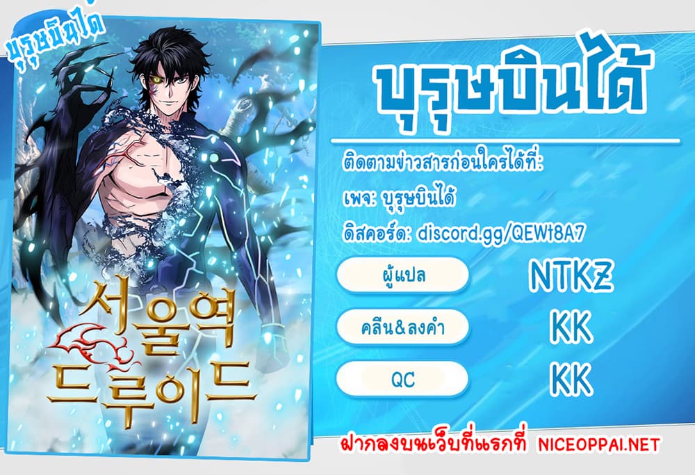 Seoul Station Druid à¸•à¸­à¸™à¸—à¸µà¹ˆ 1 (12)