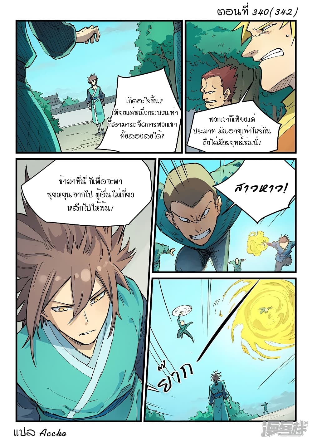StarMartialGodTechnique 340 (1)
