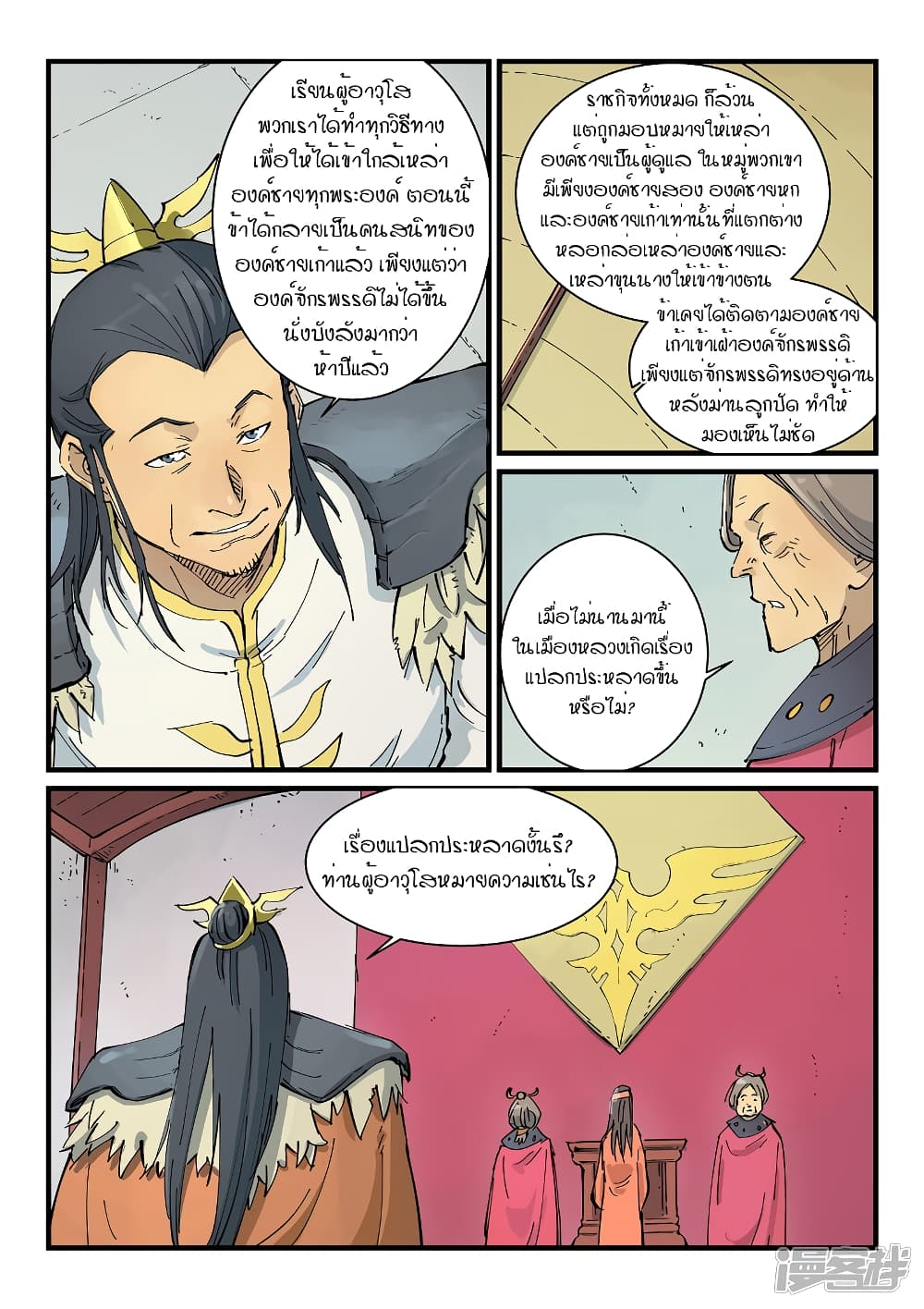 StarMartialGodTechnique 344 (7)