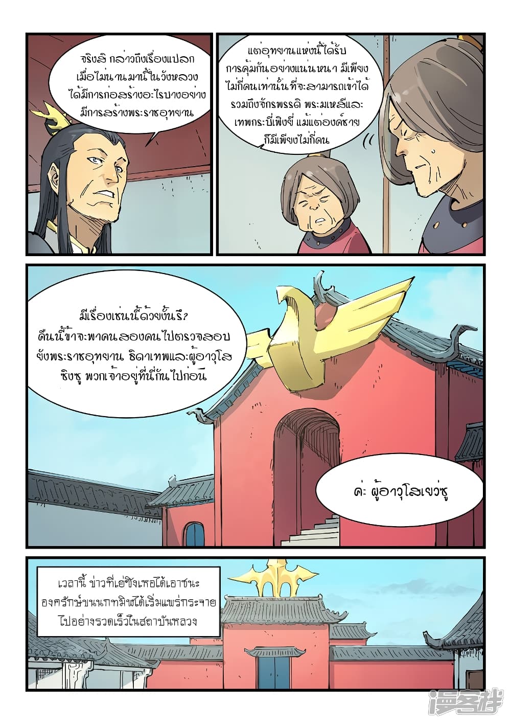 StarMartialGodTechnique 344 (9)