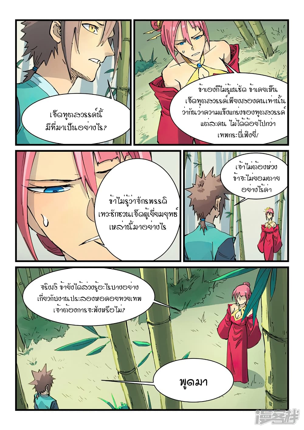 StarMartialGodTechnique 345 (8)
