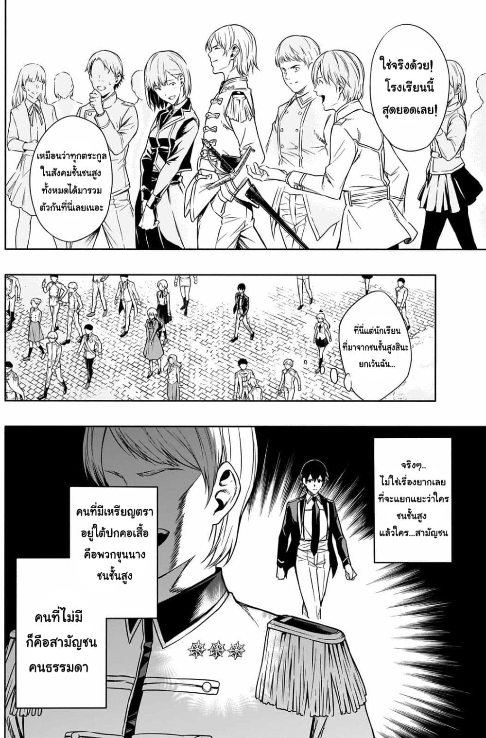 The Irregular à¸•à¸­à¸™à¸—à¸µà¹ˆ 4 (7)