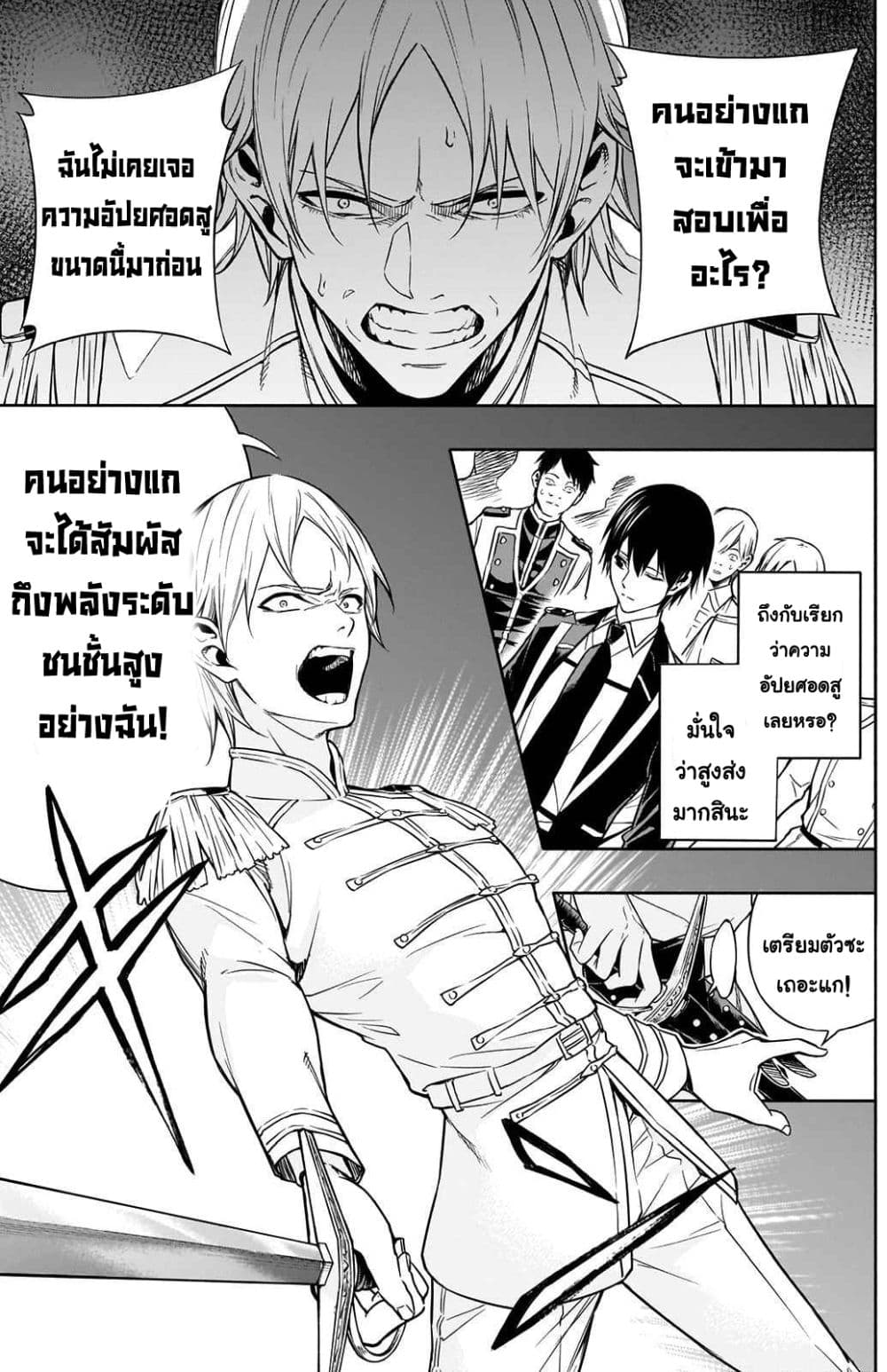 The Irregular à¸•à¸­à¸™à¸—à¸µà¹ˆ 5 (3.5)