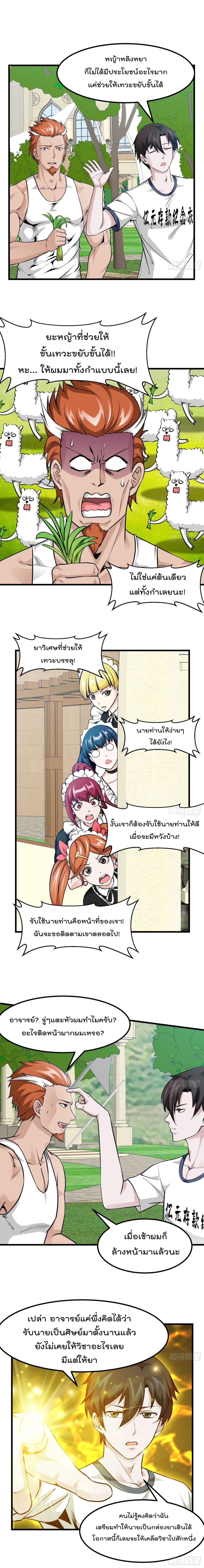 TheLegendGodKinginTheCity 86 (3)