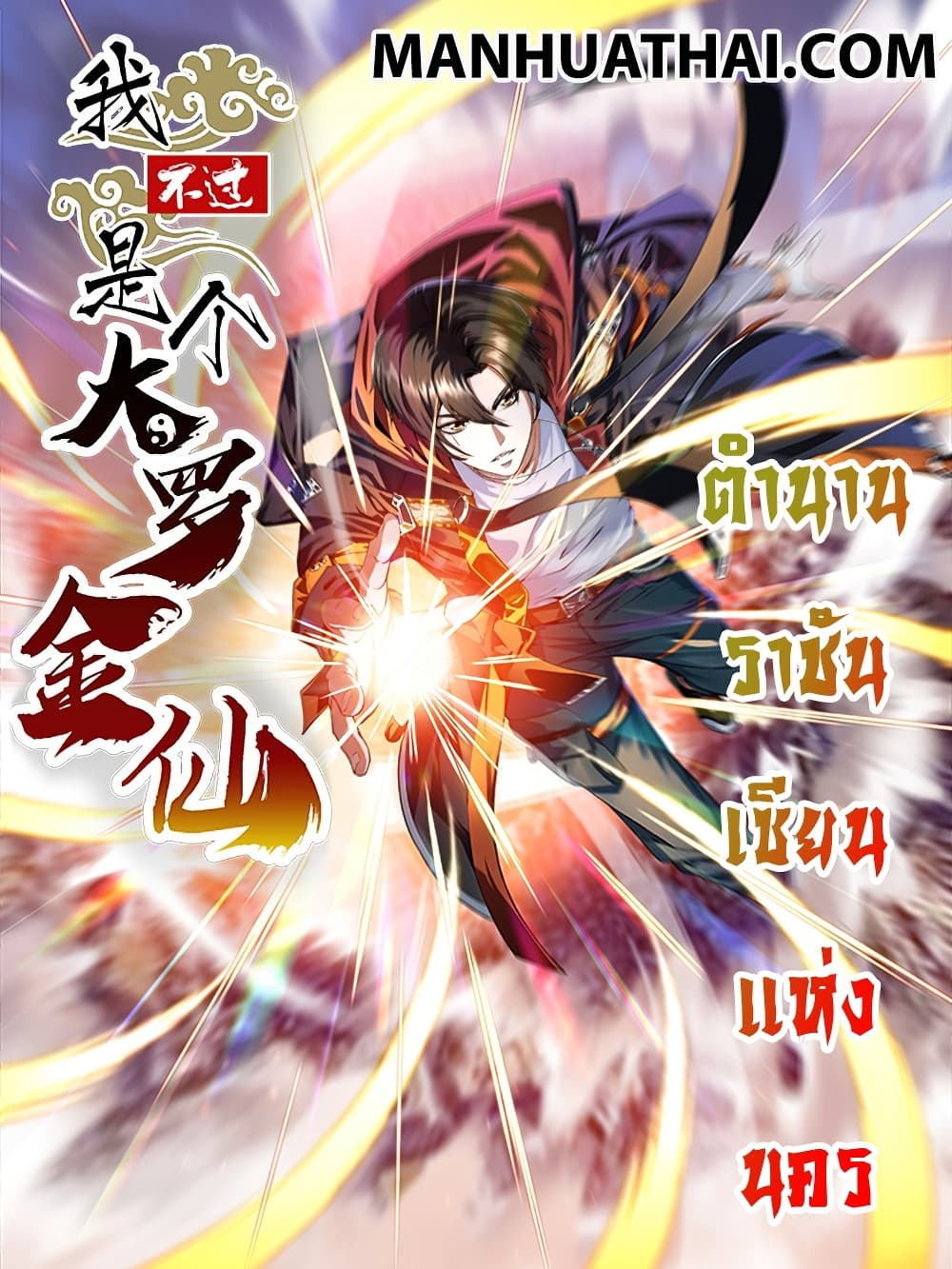 TheLegendGodKinginTheCity1