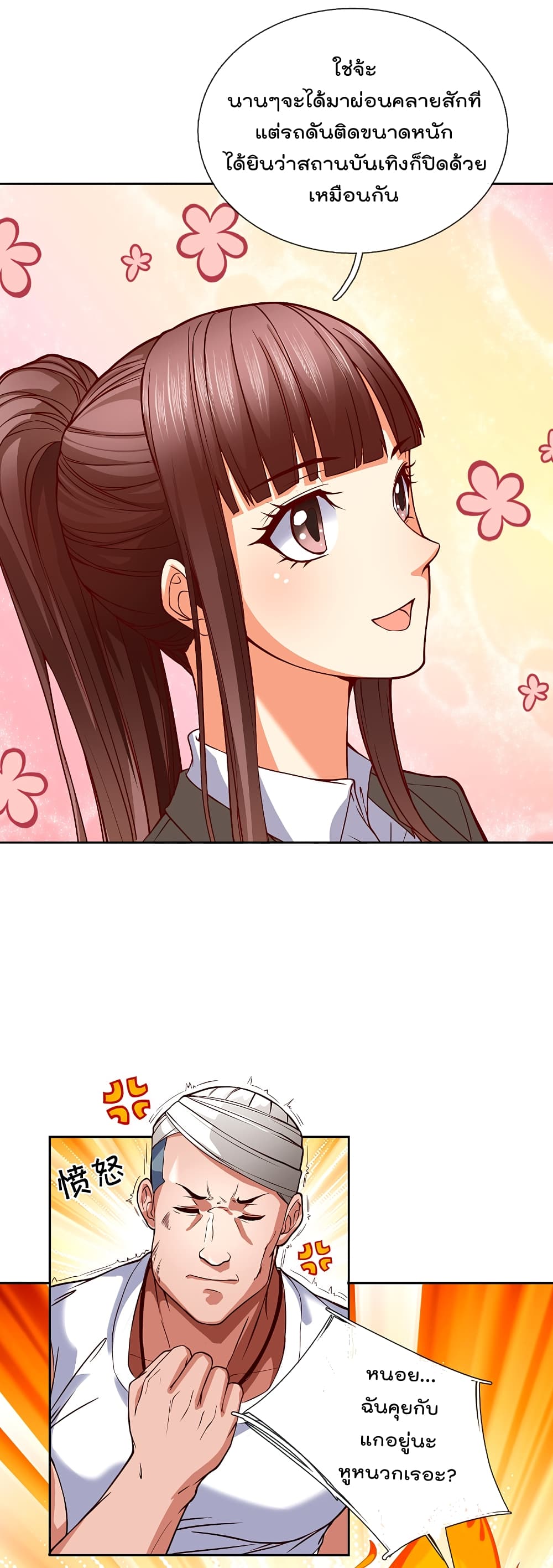 TheLegendGodofWarinTheCity3