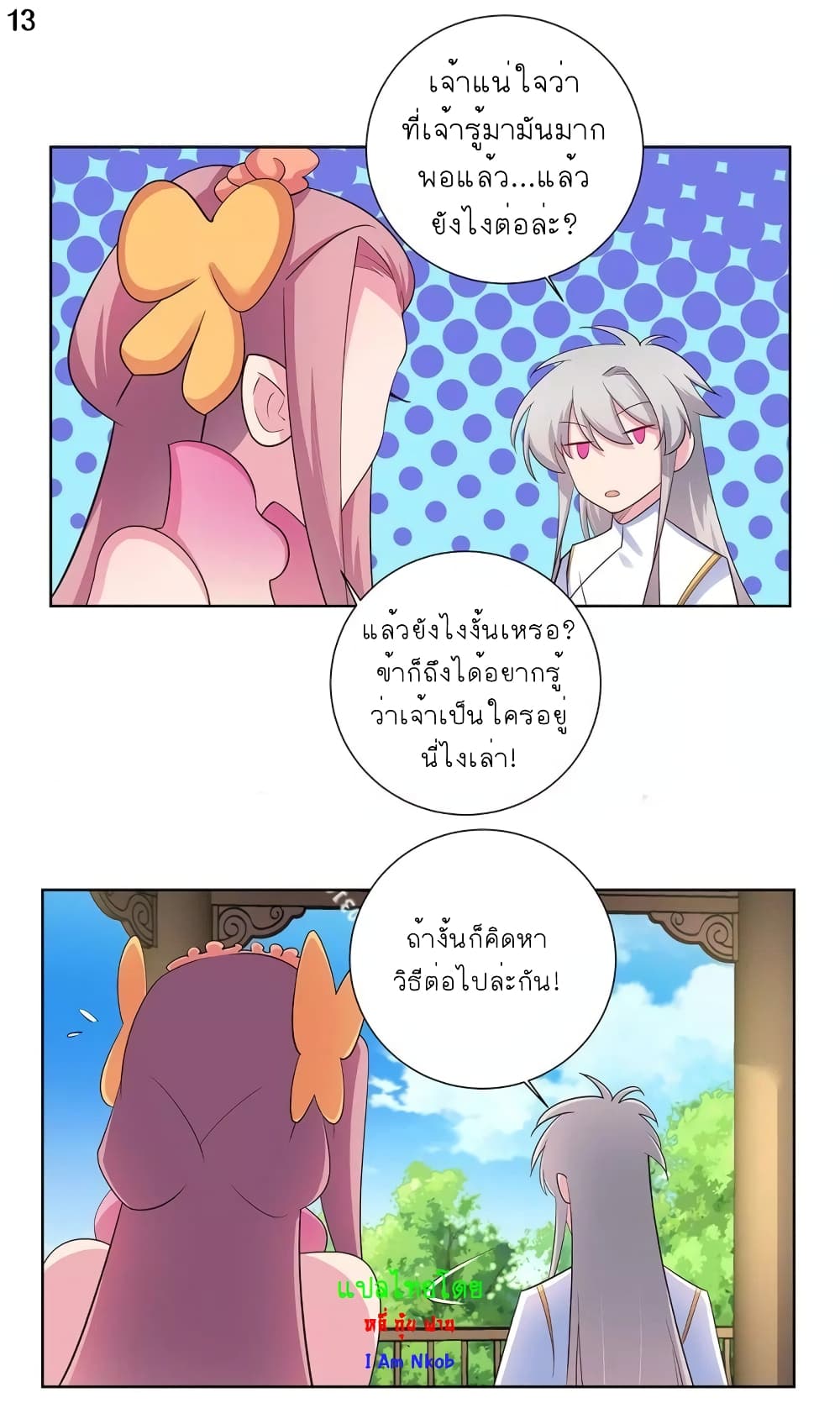 à¸­à¹ˆà¸²à¸™à¸¡à¸±à¸‡à¸‡à¸°