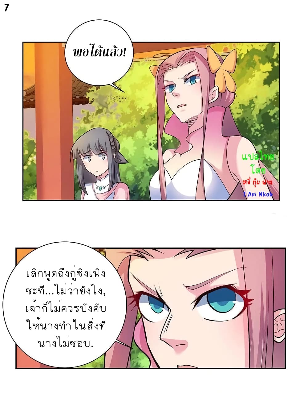 à¸­à¹ˆà¸²à¸™à¸¡à¸±à¸‡à¸‡à¸°