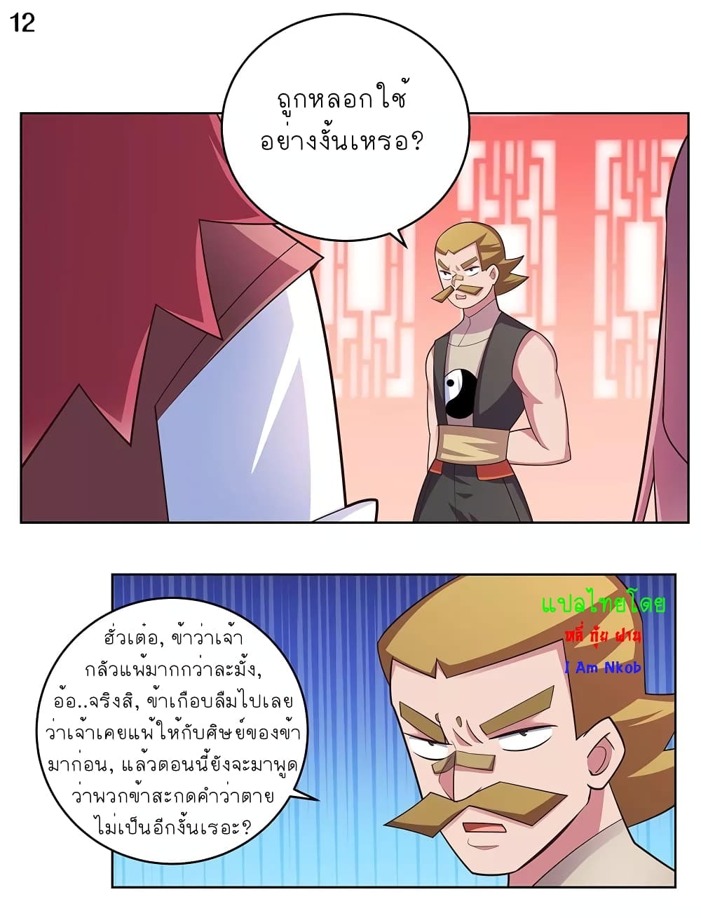 เธญเนเธฒเธเธกเธฑเธเธเธฐ