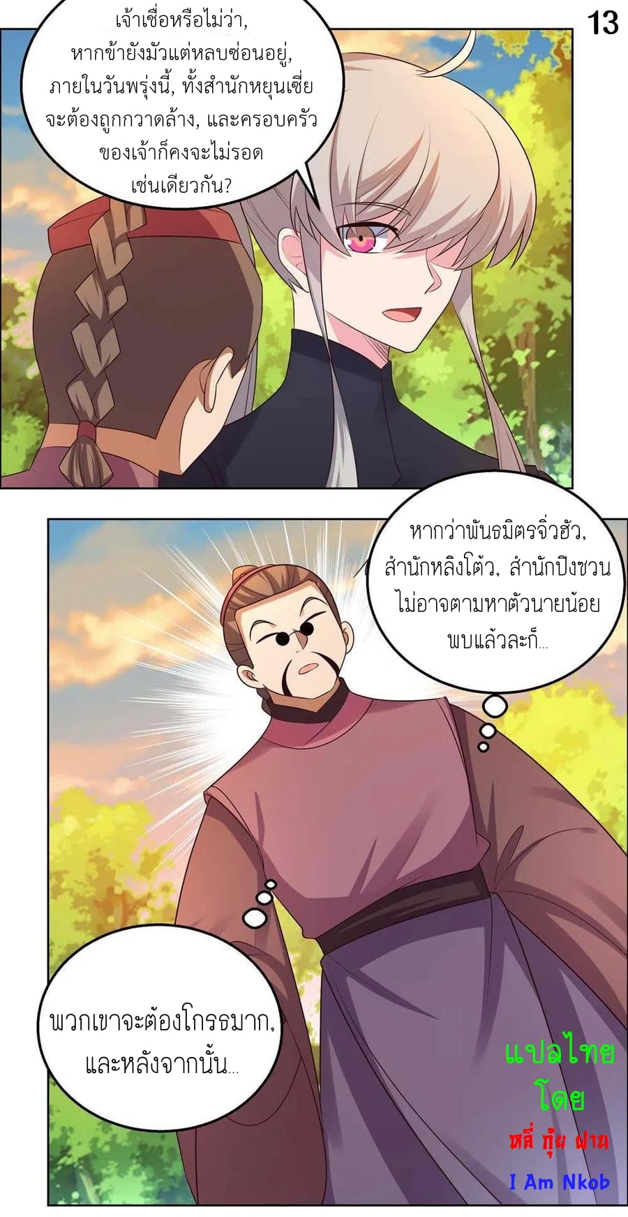เธญเนเธฒเธเธกเธฑเธเธเธฐ