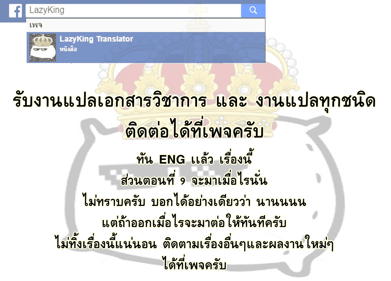 เธญเนเธฒเธเธเธฒเธฃเนเธ•เธนเธ