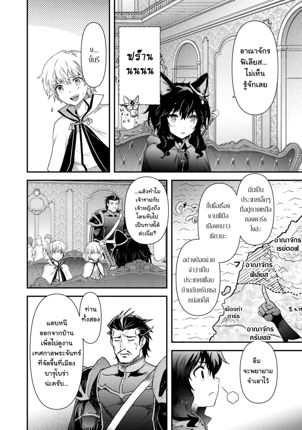 Tensei Shitara Ken 42.2 (14)