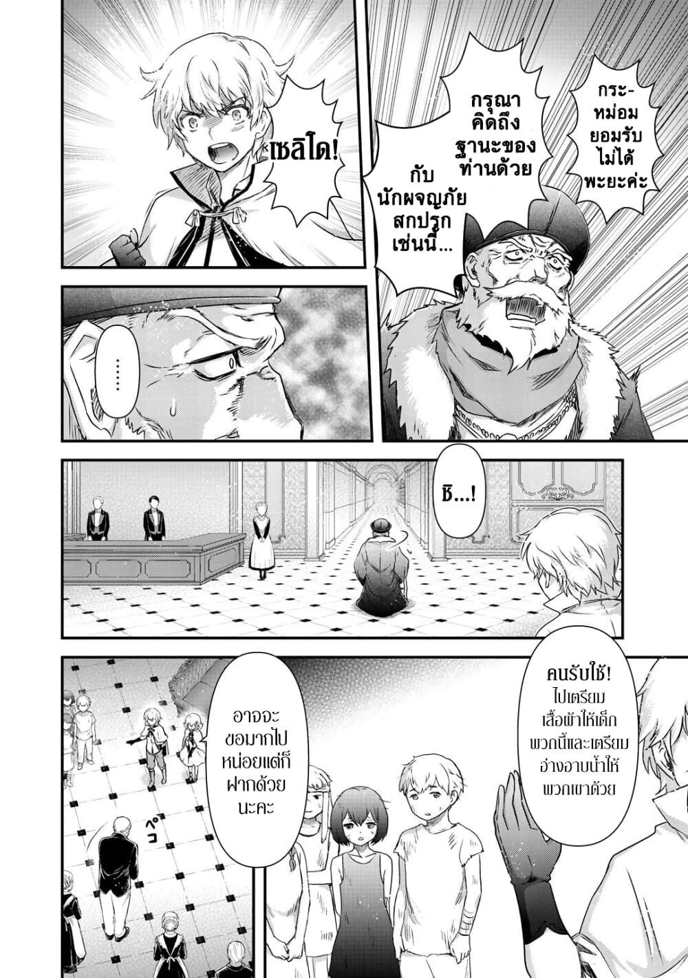 Tensei Shitara Ken 42.2 (20)