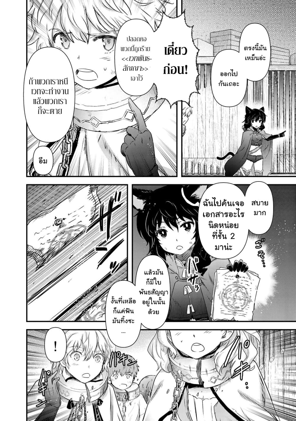 Tensei Shitara Ken 42.2 (3)