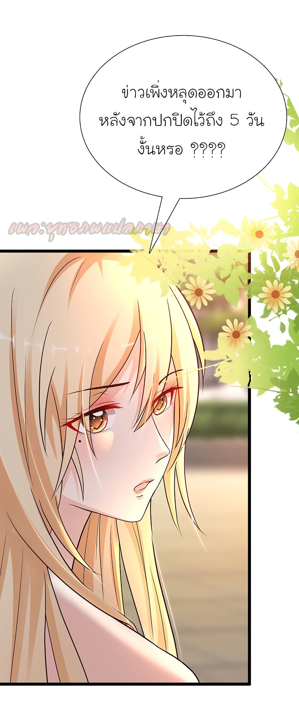 The Strongest Peach Blossom 181 (2)