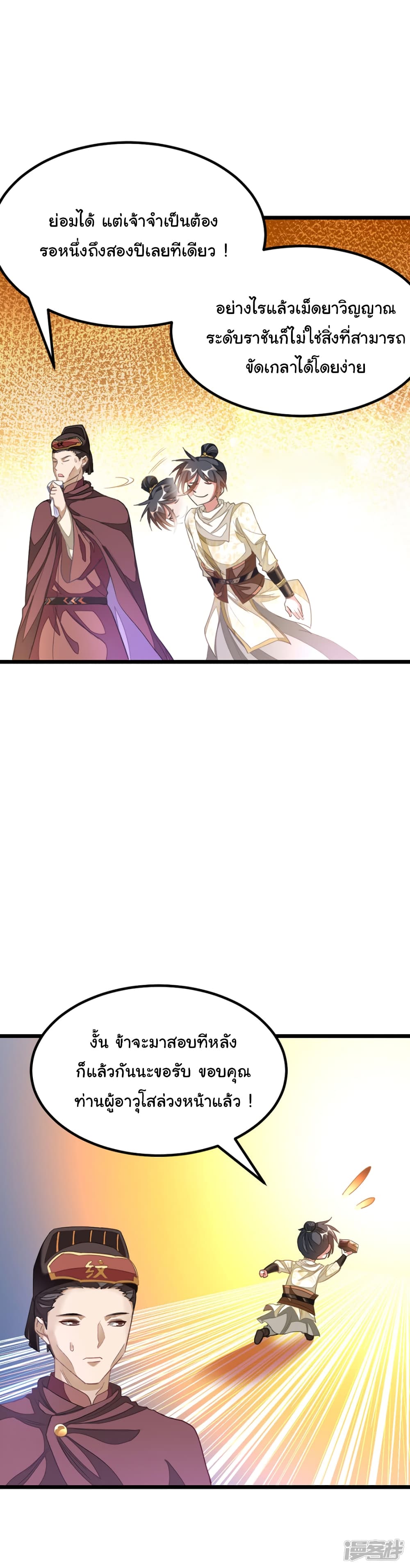 Nine Sun God King 149 (13)