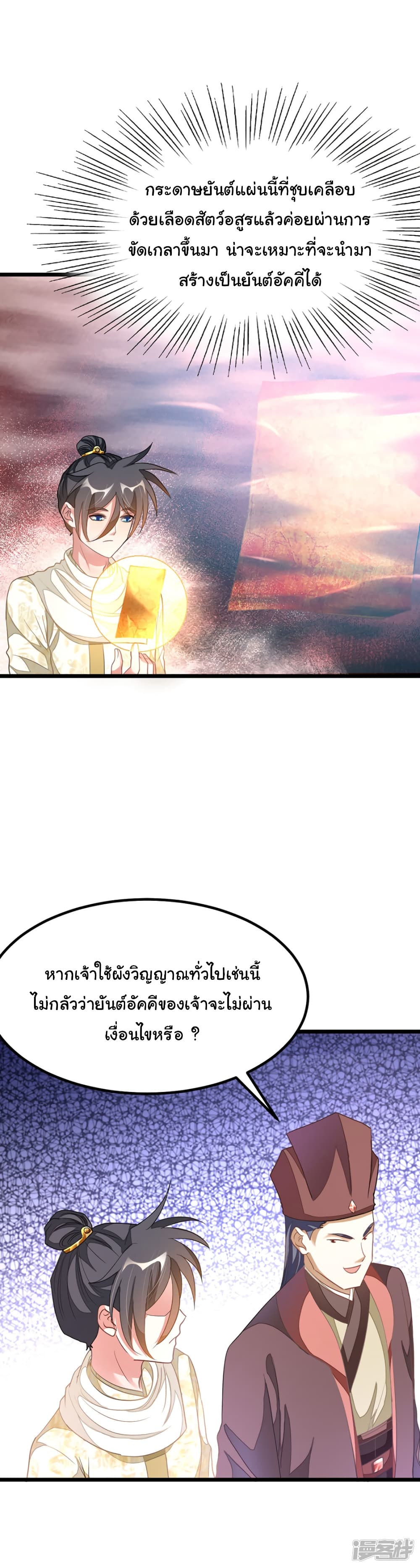 Nine Sun God King 149 (19)