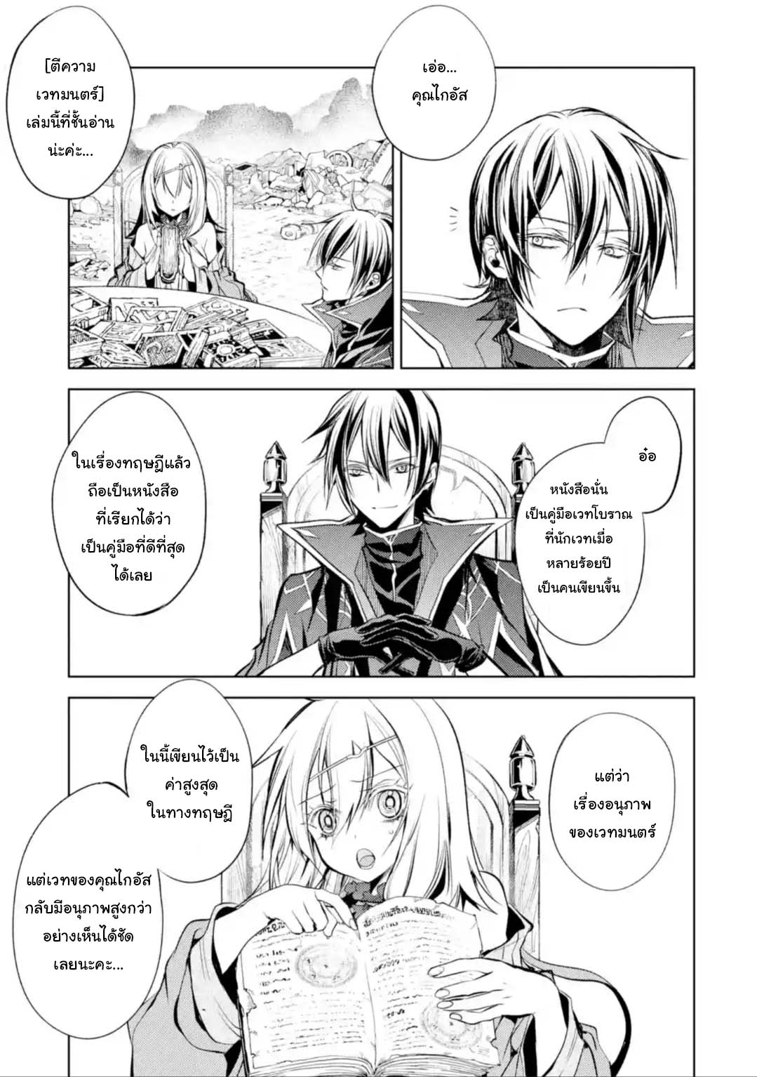 Senmetsumadou no Saikyokenja 12.1 (7)