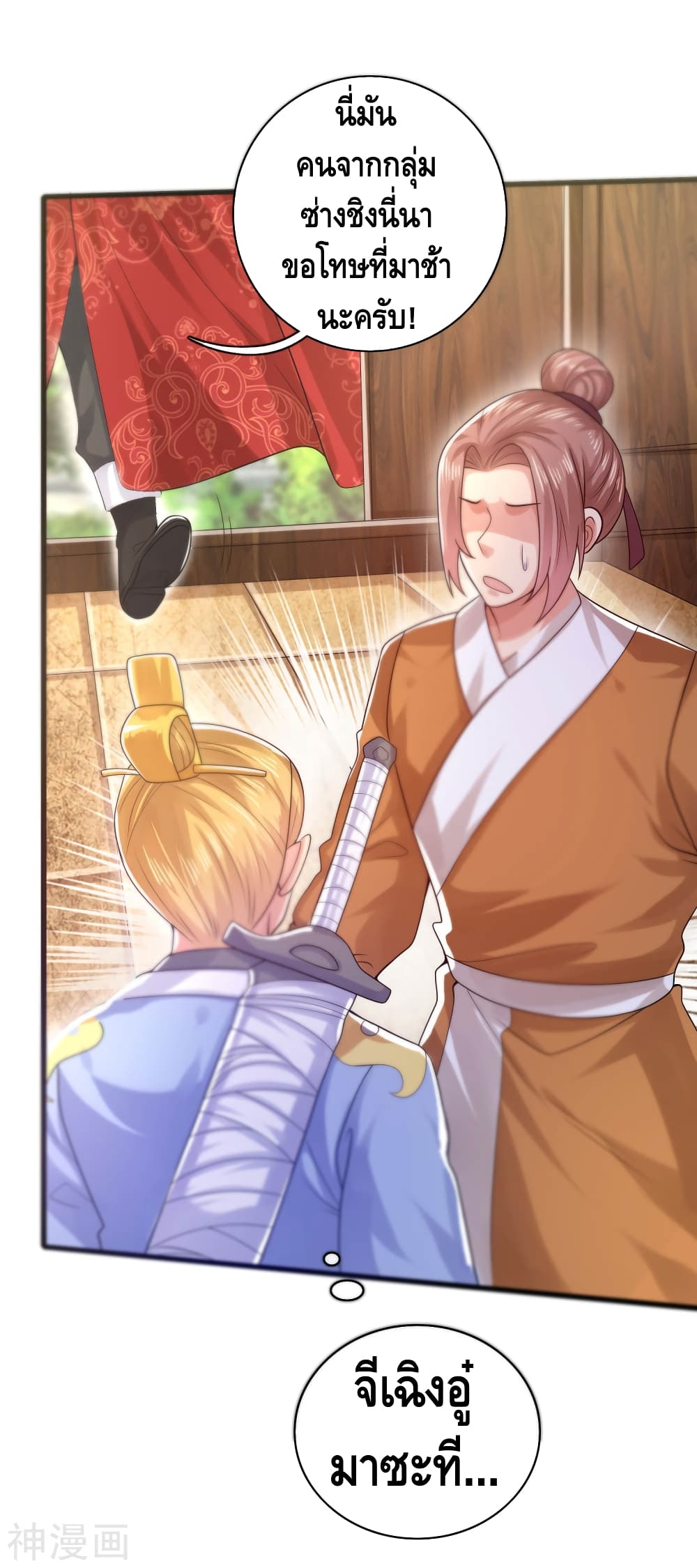 Harmonious Emperor is respected 81 (20)