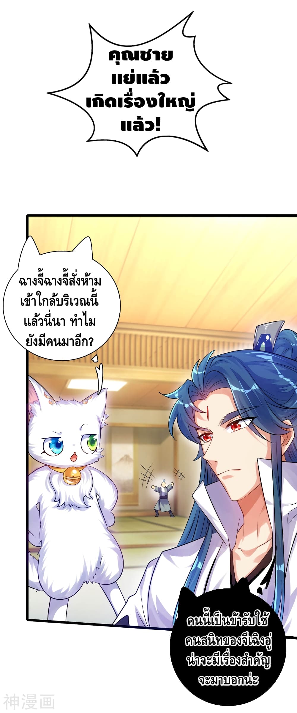 Harmonious Emperor is respected 81 (3)
